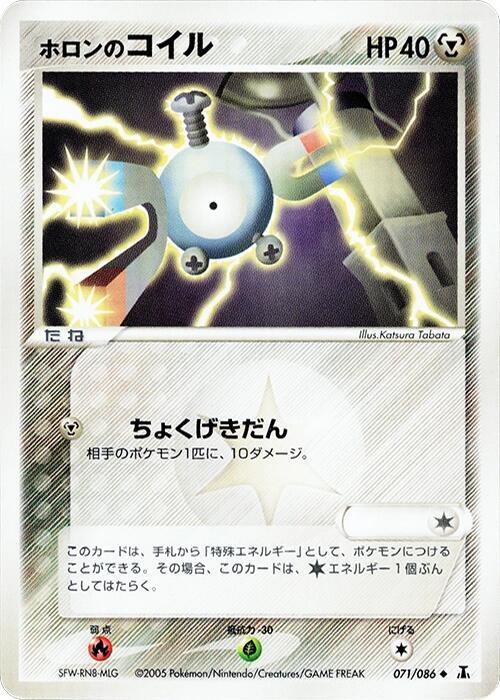 Holon's Magnemite, Holon Research Tower 071/086