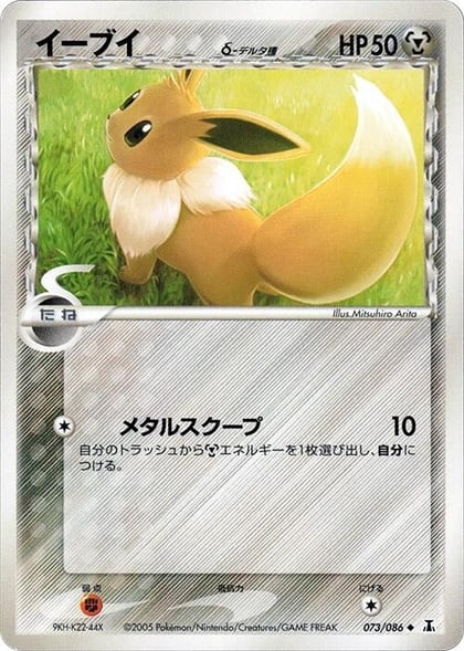 Eevee (Delta Species), Holon Research Tower 073/086
