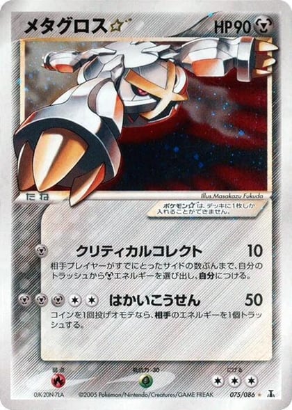 Metagross Star, Holon Research Tower 075/086