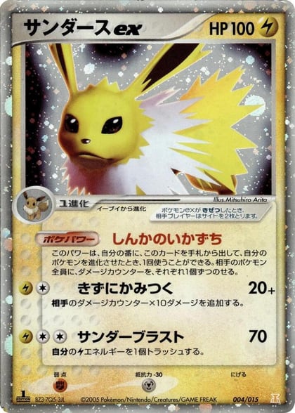 Jolteon ex, Holon Research Tower Lightning Quarter Deck 004/015