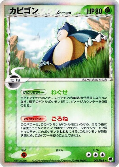 Snorlax (Delta Species), Offense and Defense of the Furthest Ends 001/068