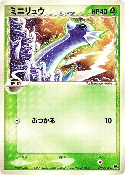 Dratini (Delta Species), Offense and Defense of the Furthest Ends 002/068