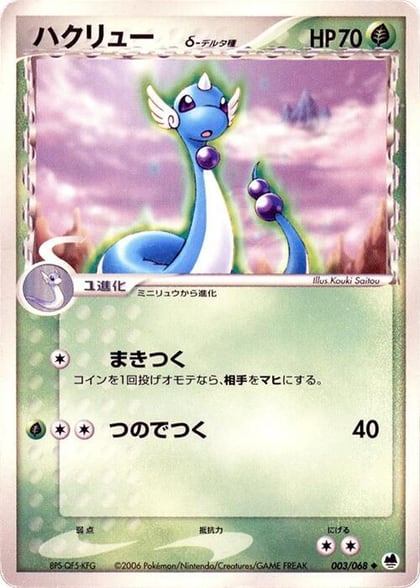 Dragonair (Delta Species), Offense and Defense of the Furthest Ends 003/068