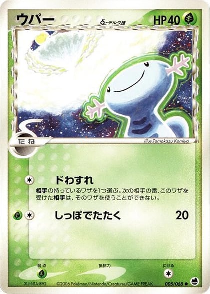 Wooper (Delta Species), Offense and Defense of the Furthest Ends 005/068