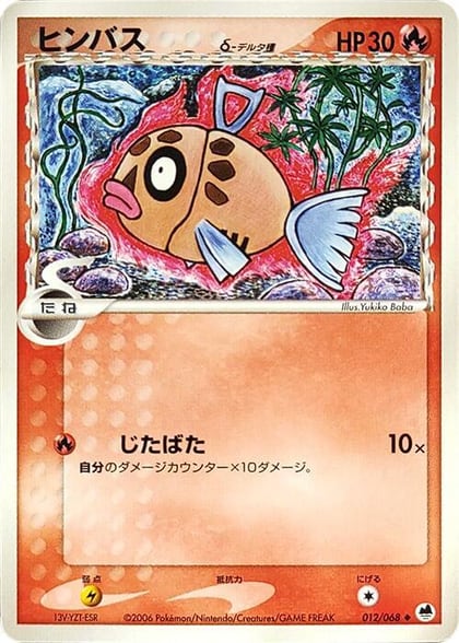 Feebas (Delta Species), Offense and Defense of the Furthest Ends 012/068