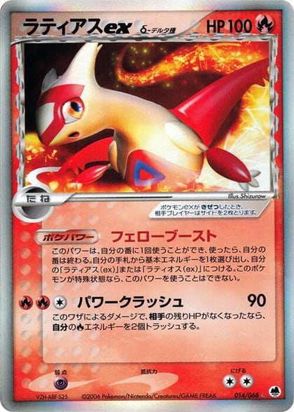Latias ex (Delta Species), Offense and Defense of the Furthest Ends 014/068