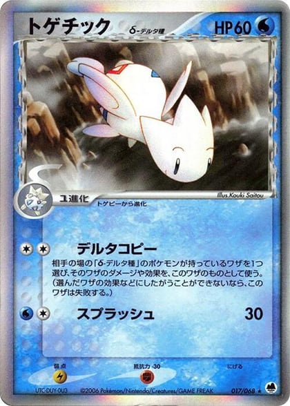 Togetic (Delta Species), Offense and Defense of the Furthest Ends 017/068