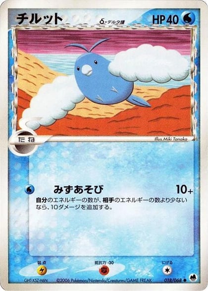 Swablu (Delta Species), Offense and Defense of the Furthest Ends 018/068
