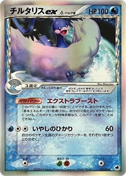 Altaria ex (Delta Species), Offense and Defense of the Furthest Ends 019/068
