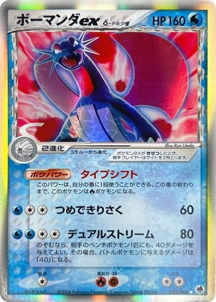 Salamence ex (Delta Species), Offense and Defense of the Furthest Ends 022/068