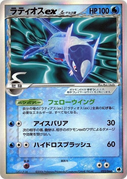 Latios ex (Delta Species), Offense and Defense of the Furthest Ends 023/068