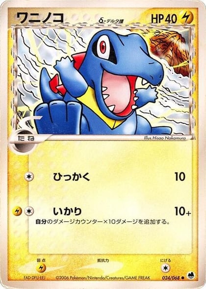 Totodile (Delta Species), Offense and Defense of the Furthest Ends 024/068