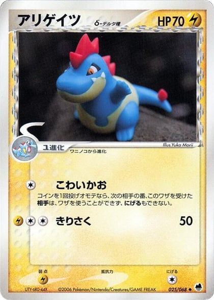 Croconaw (Delta Species), Offense and Defense of the Furthest Ends 025/068