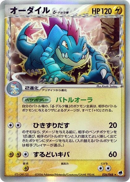 Feraligatr (Delta Species), Offense and Defense of the Furthest Ends 026/068