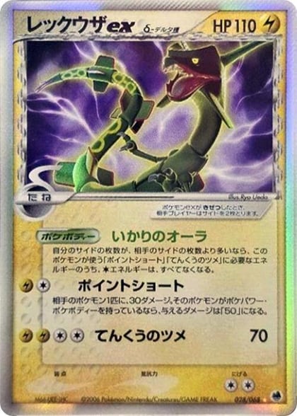 Rayquaza ex (Delta Species), Offense and Defense of the Furthest Ends 028/068