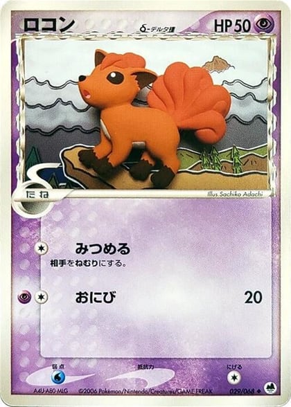 Vulpix (Delta Species), Offense and Defense of the Furthest Ends 029/068