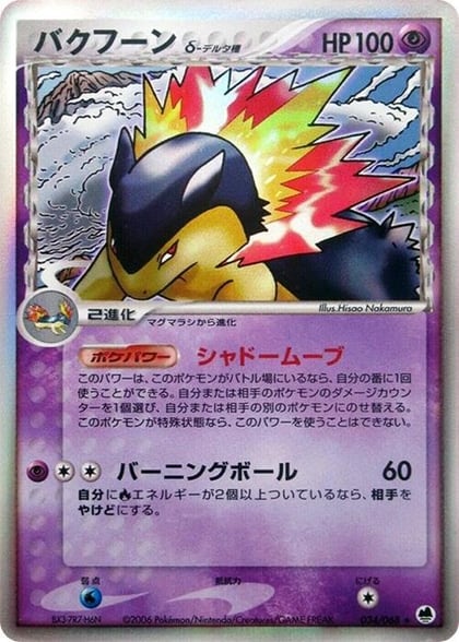 Typhlosion (Delta Species), Offense and Defense of the Furthest Ends 034/068
