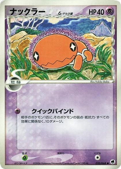 Trapinch (Delta Species), Offense and Defense of the Furthest Ends 035/068