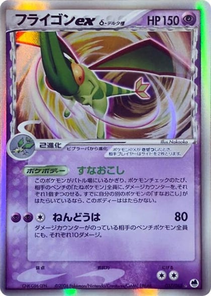 Flygon ex (Delta Species), Offense and Defense of the Furthest Ends 037/068