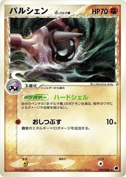 Cloyster (Delta Species), Offense and Defense of the Furthest Ends 039/068