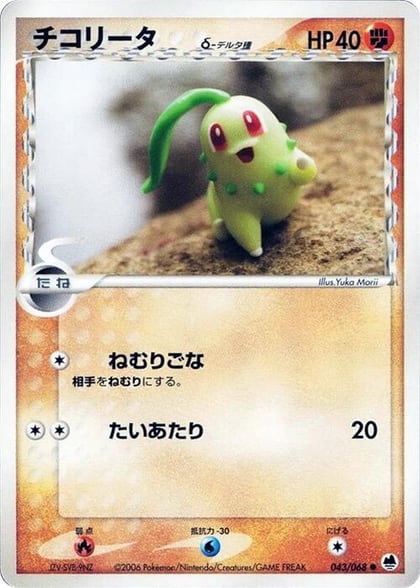 Chikorita (Delta Species), Offense and Defense of the Furthest Ends 043/068