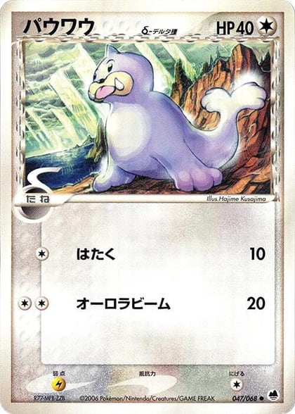 Seel (Delta Species), Offense and Defense of the Furthest Ends 047/068