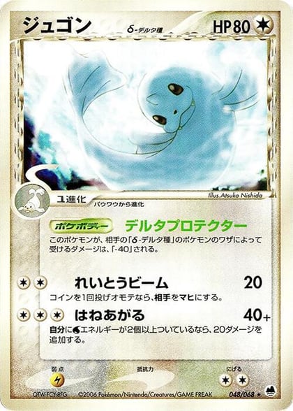 Dewgong (Delta Species), Offense and Defense of the Furthest Ends 048/068
