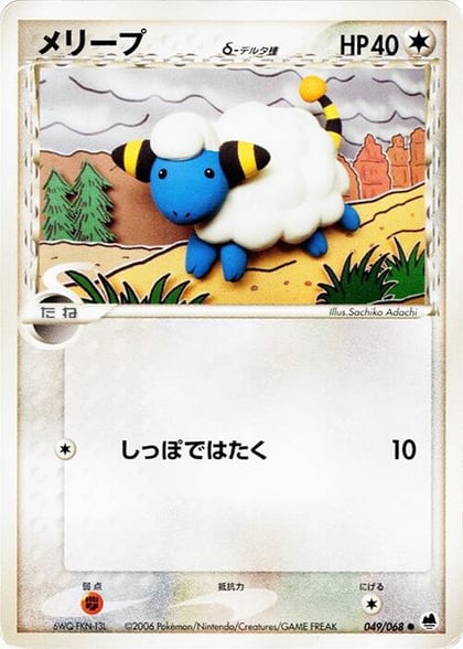 Mareep (Delta Species), Offense and Defense of the Furthest Ends 049/068