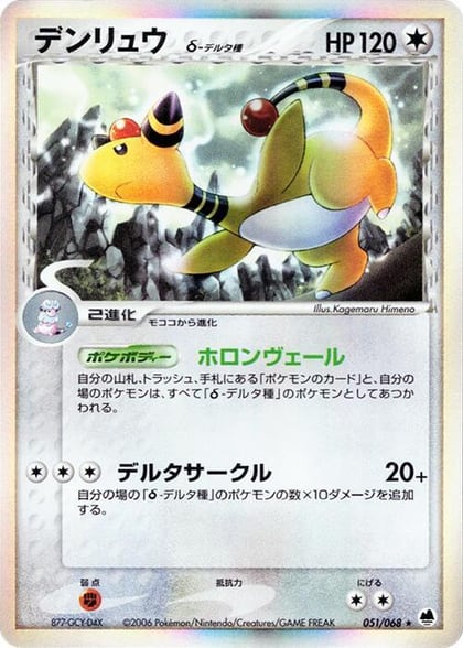 Ampharos (Delta Species), Offense and Defense of the Furthest Ends 051/068