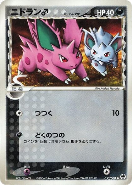 Nidoran (Delta Species) - 053/068, Offense and Defense of the Furthest Ends 053/068
