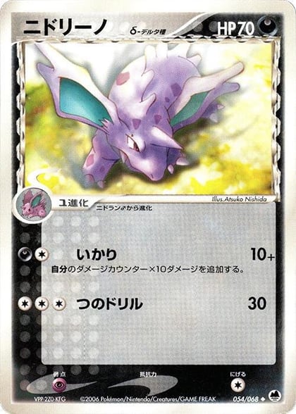 Nidorino (Delta Species), Offense and Defense of the Furthest Ends 054/068