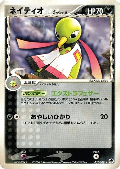 Xatu (Delta Species), Offense and Defense of the Furthest Ends 057/068