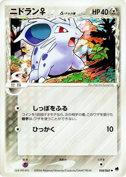 Nidoran (Delta Species) - 058/068, Offense and Defense of the Furthest Ends 058/068