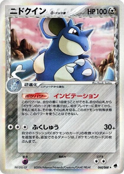 Nidoqueen (Delta Species), Offense and Defense of the Furthest Ends 060/068