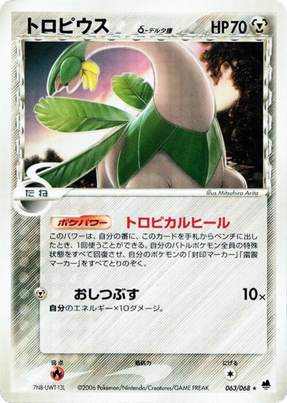 Tropius (Delta Species), Offense and Defense of the Furthest Ends 063/068