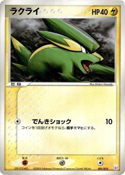 Electrike, Gift Box Mew - Lucario (Mew Quarter Deck) 001/015