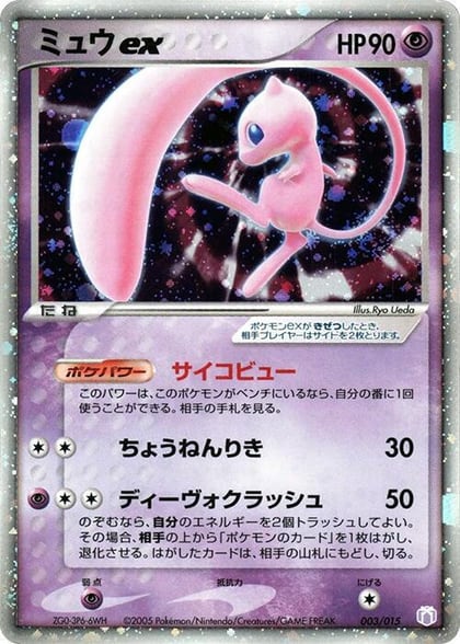 Mew ex, Gift Box Mew - Lucario (Mew Quarter Deck) 003/015