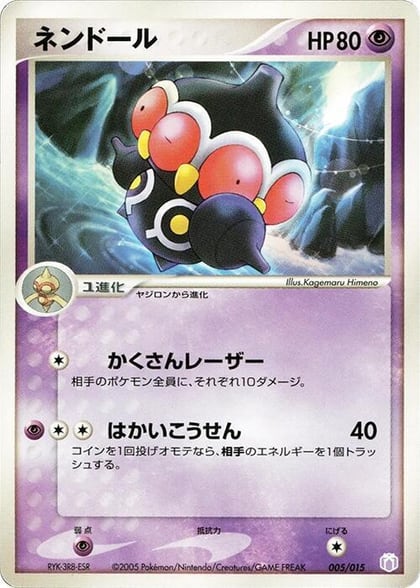 Claydol, Gift Box Mew - Lucario (Mew Quarter Deck) 005/015