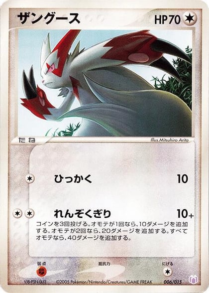 Zangoose, Gift Box Mew - Lucario (Mew Quarter Deck) 006/015