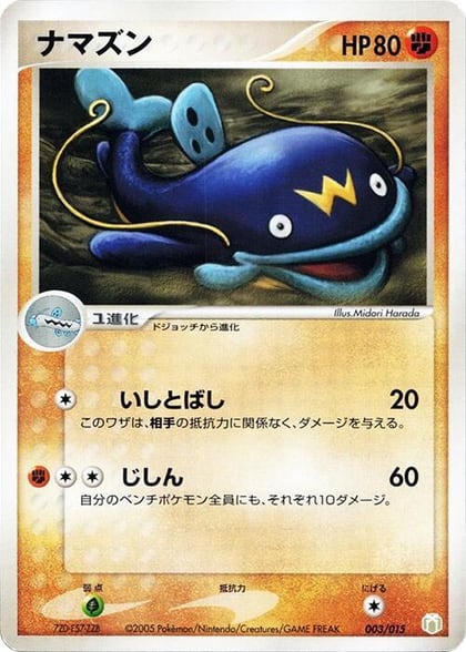 Whiscash, Gift Box Mew - Lucario (Lucario Quarter Deck) 003/015
