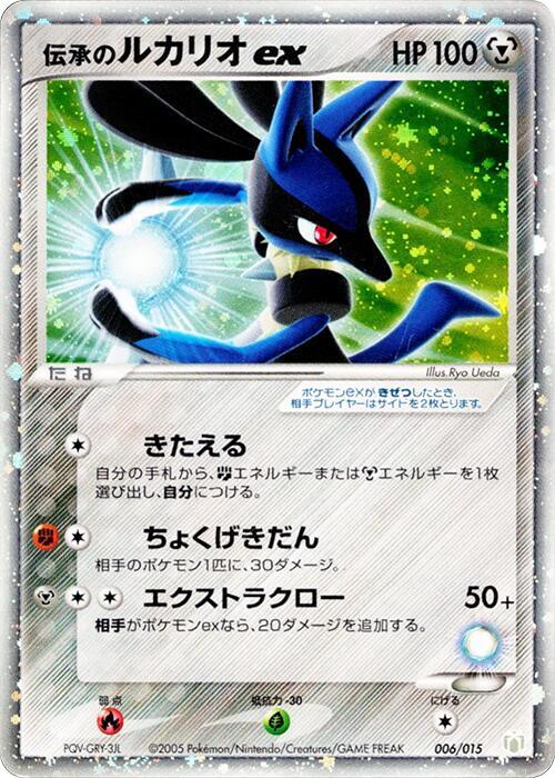 Folklore's Lucario ex, Gift Box Mew - Lucario (Lucario Quarter Deck) 006/015