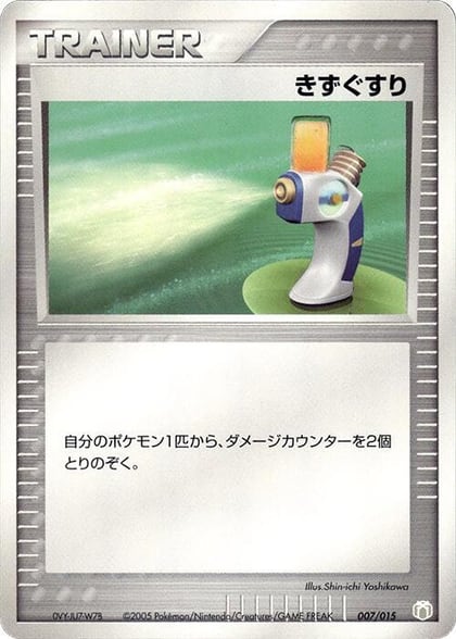 Potion, Gift Box Mew - Lucario (Lucario Quarter Deck) 007/015