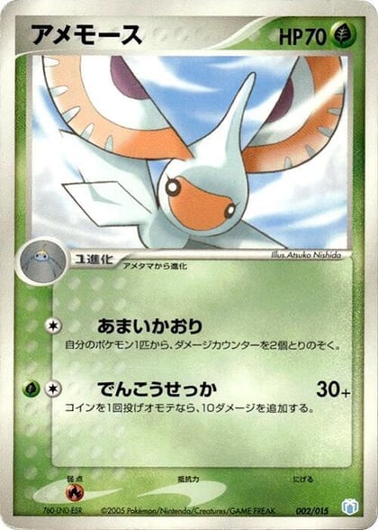 Masquerain, Gift Box Mew - Lucario (Crawdaunt Quarter Deck) 002/015