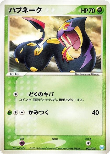 Seviper, Gift Box Mew - Lucario (Crawdaunt Quarter Deck) 003/015