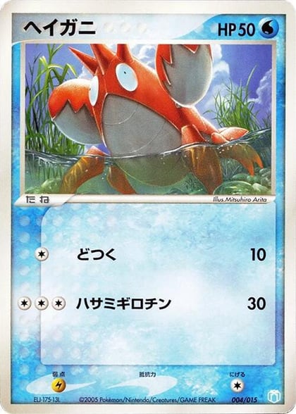 Corphish, Gift Box Mew - Lucario (Crawdaunt Quarter Deck) 004/015