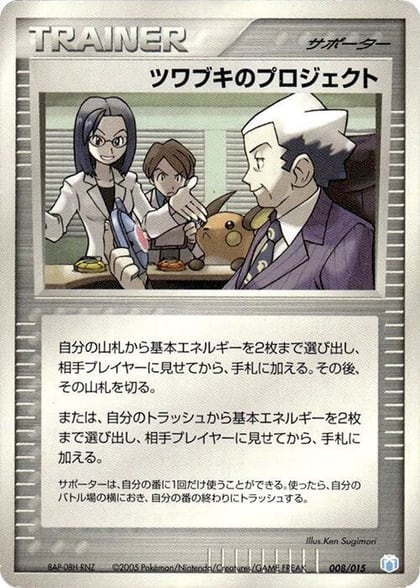 Mr. Stone's Project, Gift Box Mew - Lucario (Crawdaunt Quarter Deck) 008/015