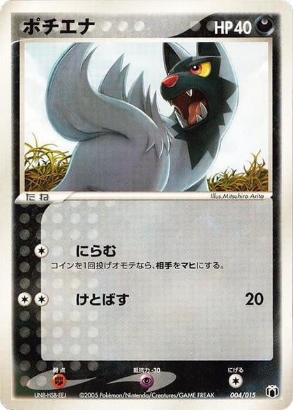 Poochyena, Gift Box Mew - Lucario (Mightyena Quarter Deck) 004/015