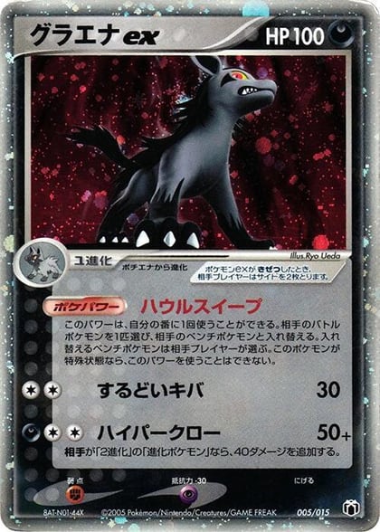 Mightyena ex, Gift Box Mew - Lucario (Mightyena Quarter Deck) 005/015