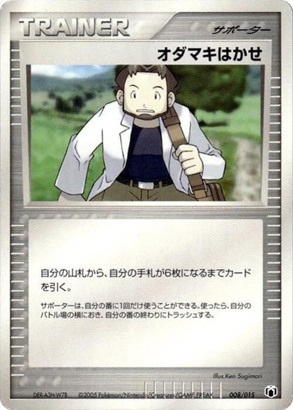 Professor Birch, Gift Box Mew - Lucario (Mightyena Quarter Deck) 008/015