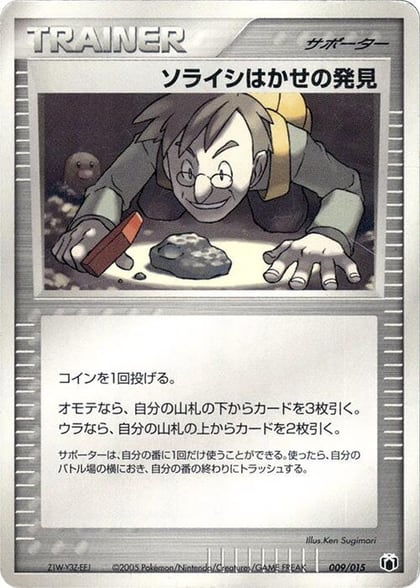 Professor Cozmo's Discovery, Gift Box Mew - Lucario (Mightyena Quarter Deck) 009/015